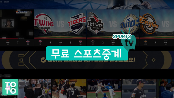 무료-스포츠중계-사이트
