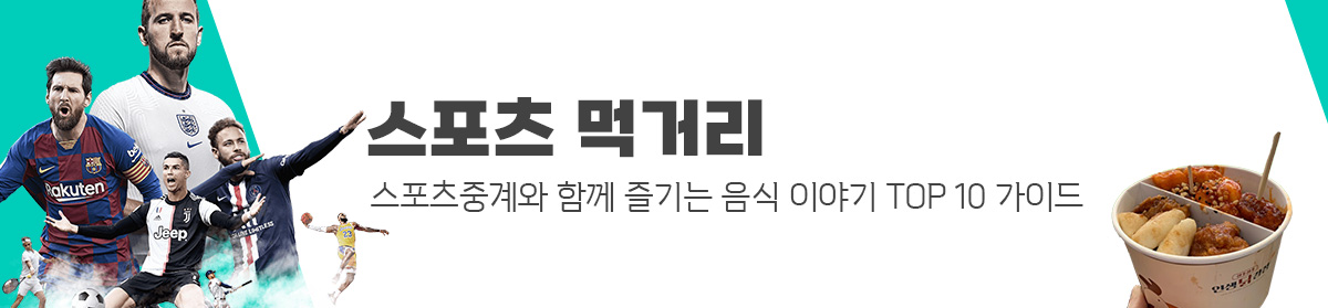 스포츠먹거리