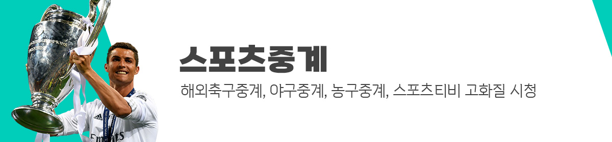 스포츠중계-고화질-시청