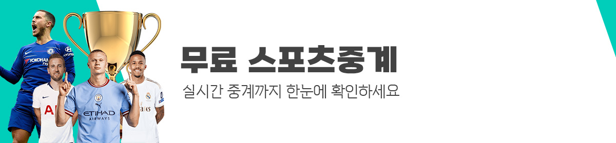 스포츠중계-토방티비